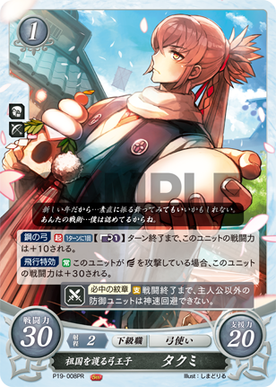 祖国を護る弓王子 タクミ
