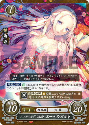 フレスベルグの末裔 エーデルガルト