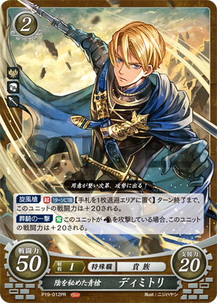 影を秘めた青槍 ディミトリ