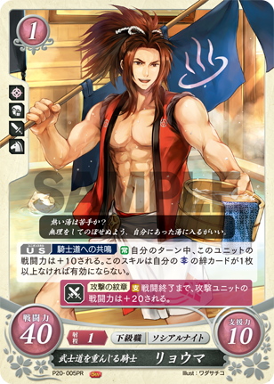 武士道を重んじる騎士 リョウマ