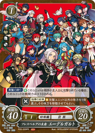 フレスベルグの末裔 エーデルガルト