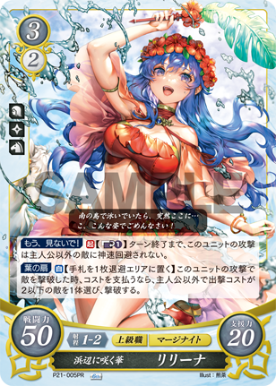 浜辺に咲く華 リリーナ