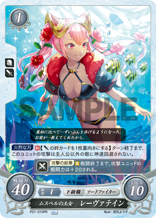 ムスペルの王女 レーヴァテイン