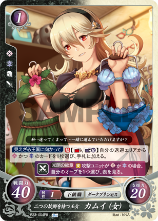二つの故郷を持つ王女 カムイ(女)