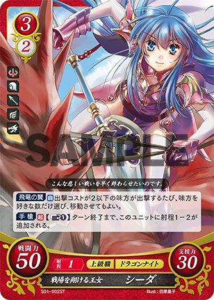戦場を翔ける王女 シーダ