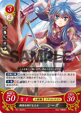 戦場を翔ける王女 シーダ