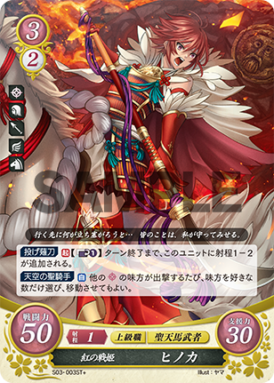 紅の戦姫 ヒノカ