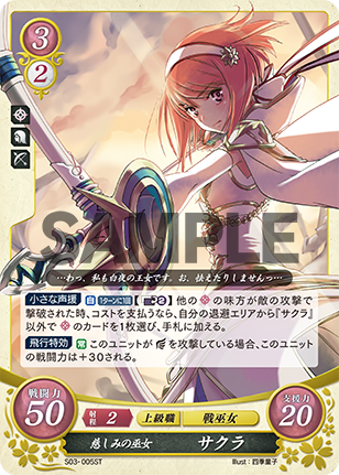 慈しみの巫女 サクラ
