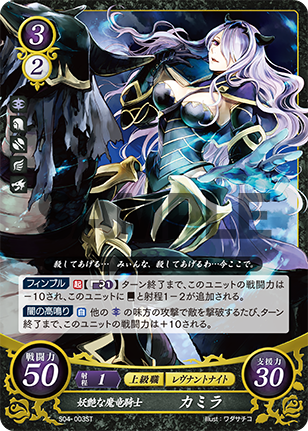 妖艶な魔竜騎士 カミラ
