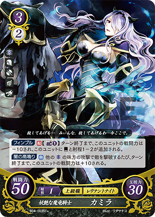 妖艶な魔竜騎士 カミラ