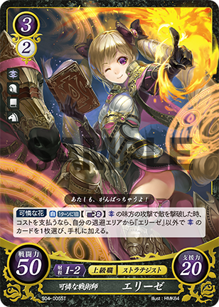 可憐な戦術師 エリーゼ