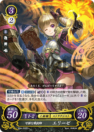 可憐な戦術師 エリーゼ