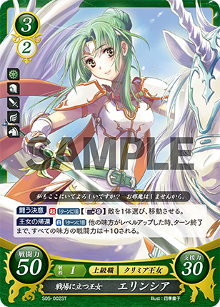 戦場に立つ王女 エリンシア