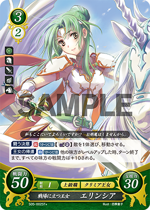 戦場に立つ王女 エリンシア
