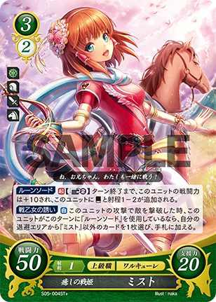 癒しの戦姫 ミスト