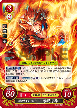 爆進するヒーロー 赤城 斗馬