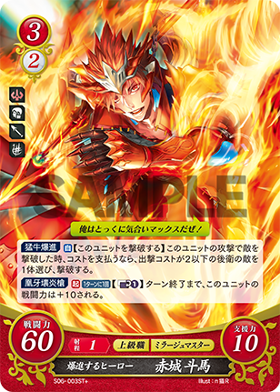 爆進するヒーロー 赤城 斗馬
