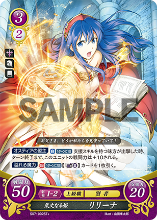 気丈なる姫 リリーナ