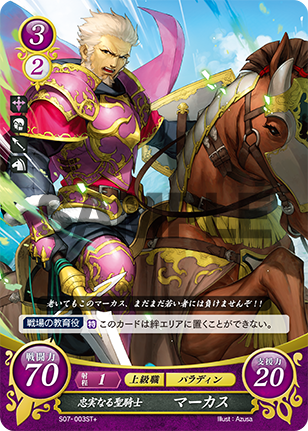 忠実なる聖騎士 マーカス