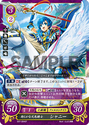 朗らかな天馬騎士 シャニー