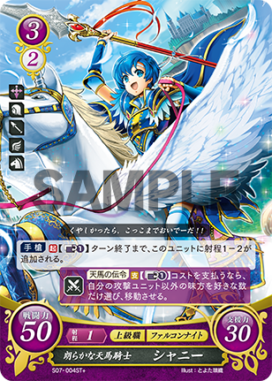 朗らかな天馬騎士 シャニー