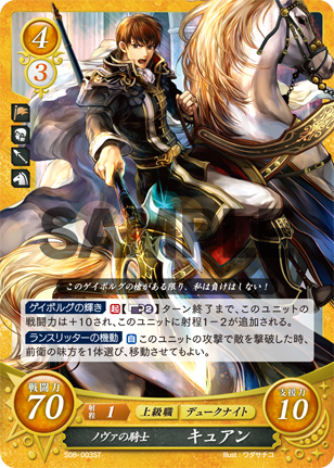 ノヴァの騎士 キュアン