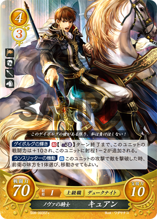 ノヴァの騎士 キュアン