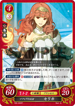 ソフィアの王女 セリカ