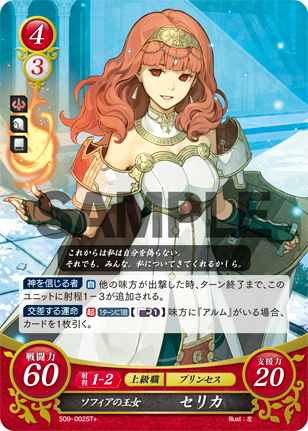 ソフィアの王女 セリカ