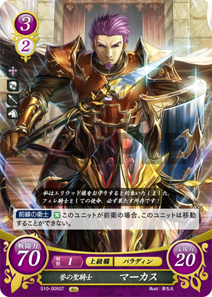 誉の聖騎士 マーカス