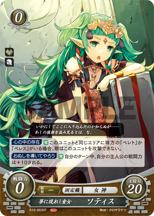 ソティス