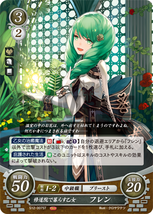フレン